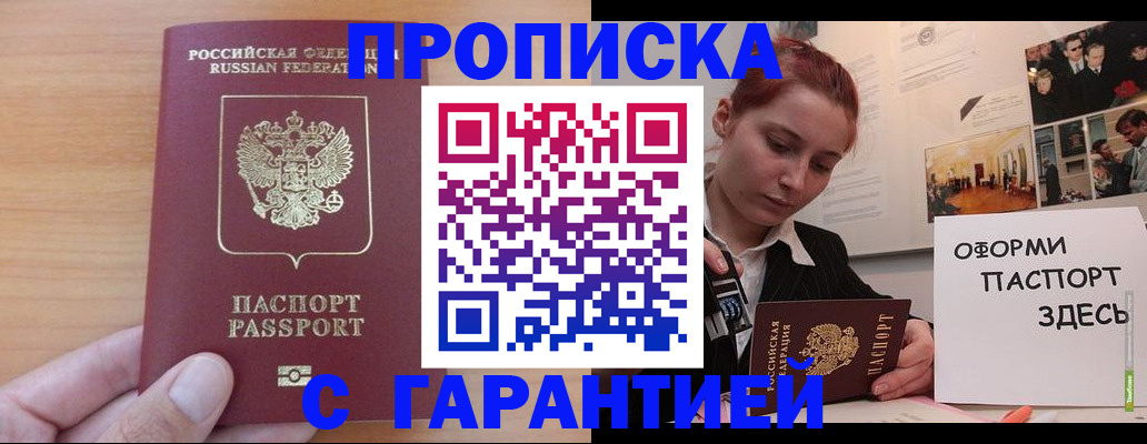 прописка в Микуни
