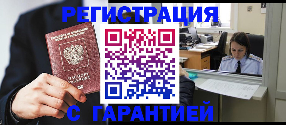 прописка в Микуни