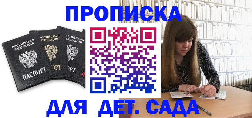 регистрация для дет. сада в Микуни