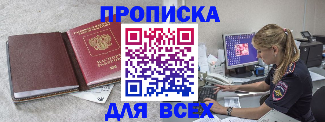 временная прописка в Микуни